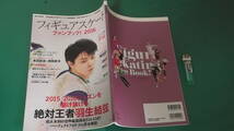 フィギュアスケート ファンブック 2016　羽生結弦　送料198円_画像1