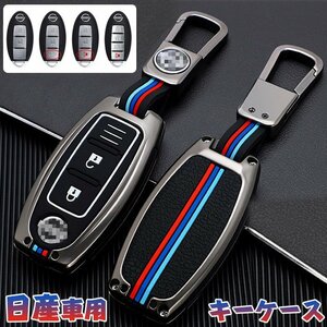 Nissan 日産 キーケース 日産 スマート キーケース Nissan キーカバー キーホルダー 亜鉛合金+シリコン 防塵、耐衝撃☆2色/多形状選択/1点