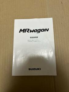 スズキ MF21S MRワゴン 取説 2002年10月 取扱説明書 取扱書 送料無料 送料込み