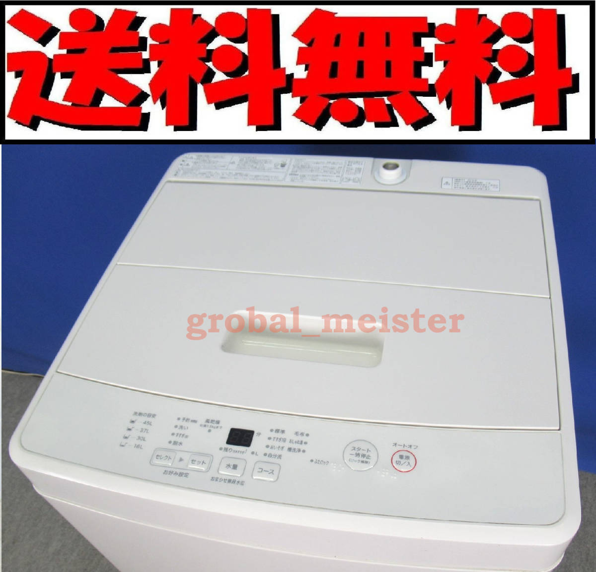 ヤフオク! -「(無印良品」(洗濯機) (洗濯、アイロン)の落札相場・落札価格