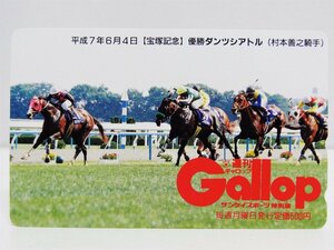  unused weekly gallop. pre telephone card Heisei era 7 year Takarazuka memory victory Dan tsu Seattle 50 frequency telephone card telephone collection 0P