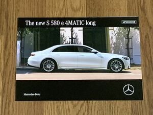 [ Benz ] newest version S Class S580 e 4MATIC long main catalog (2023 year 1 month version )