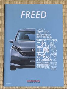 【ホンダ】フリード / FREED 本カタログ (2020年8月版) モデューロＸ掲載版