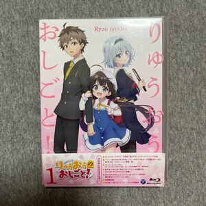 BD 「りゅうおうのおしごと！」 Vol.1 初回限定版 (Blu-ray Disc) [日本コロムビア]