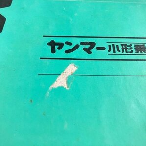 【説明書のみ】岐阜★ ヤンマー 田植機 取扱説明書 Pe-4 66ページの画像4