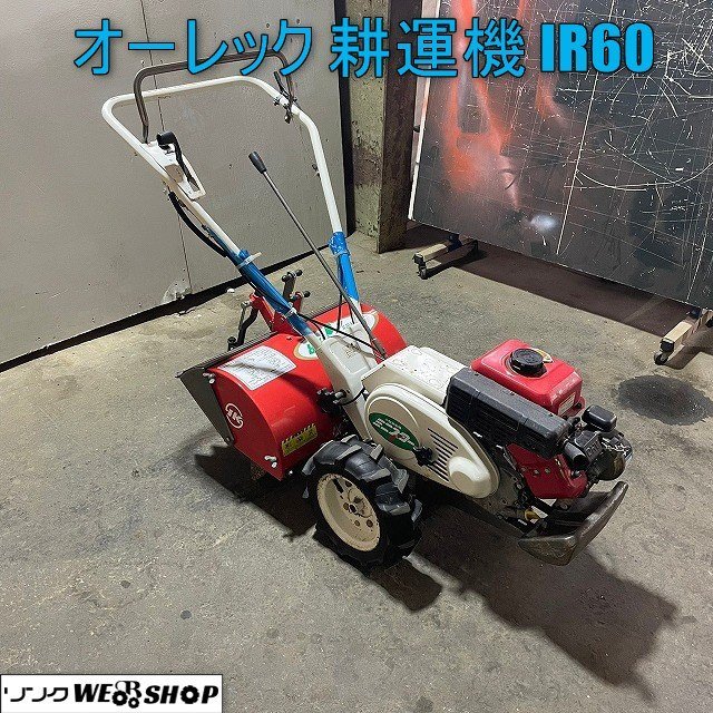 ☆管理機・耕運機☆多数出品中☆ イセキ カワサキサービス オーレック