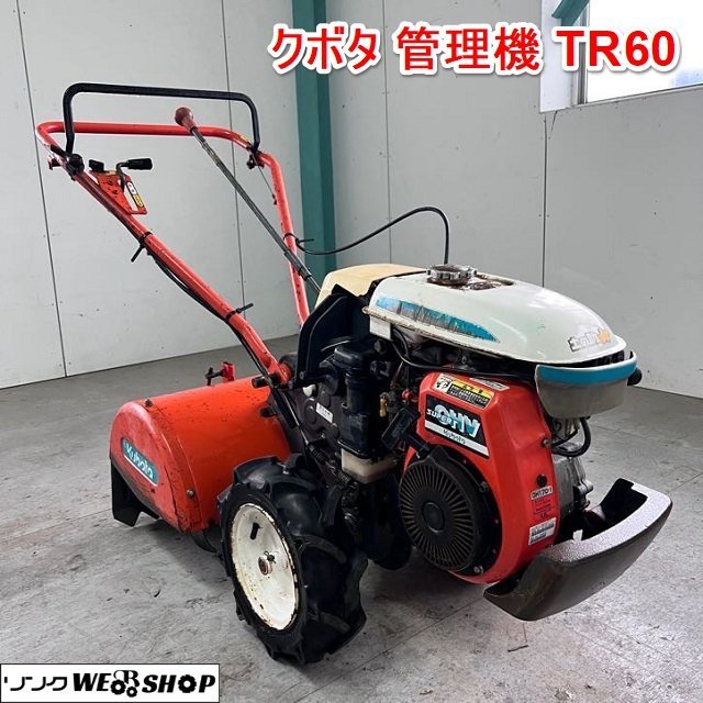 ガソリン 埼玉発 埼玉発 クボタ 耕運機 クボタ 管理機 TG620 6.2馬力 6.2馬力 TG620 ガソリン 耕運機 リコイル 管理機