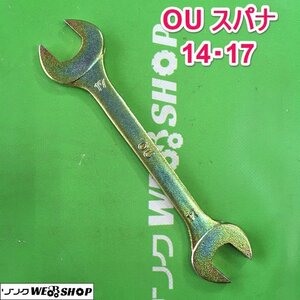 茨城 OU スパナ 14・17 DROP FORGED 両口スパナ 工具 ねじ回し DIY 整備 ■I23042453