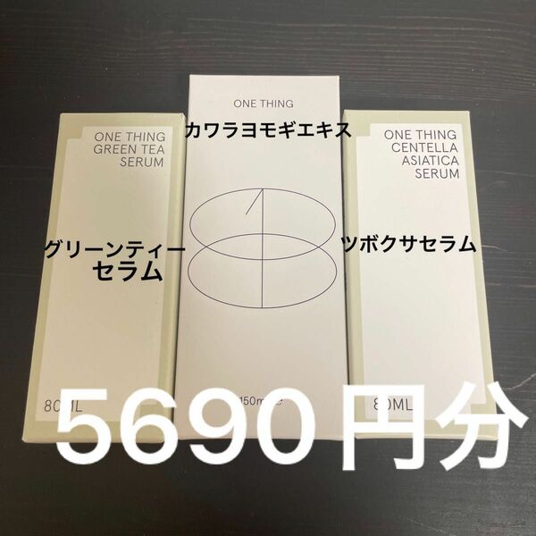 ワンシング ヨモギエッセンス150ml グリーンティーセラム ツボクサセラム3点セット