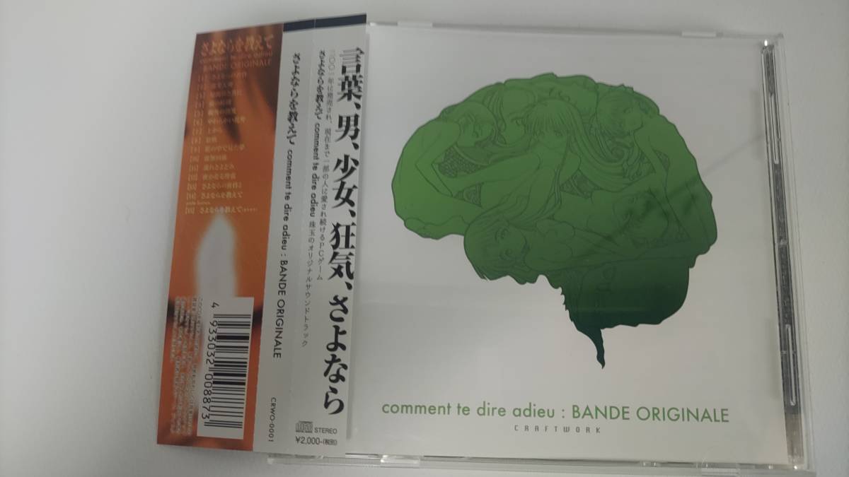 ヤフオク! -「さよならを教えて comment te dire adieu」(CD) の落札