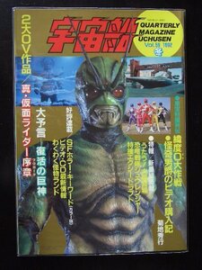  space ship 59/. times 0 Daisaku war / genuine * Kamen Rider other 