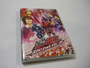 [管00]【送料無料】DVD 仮面ライダー電王 スペシャルイベント さらばイマジン! 日本全国クライマックスだぜー!! 佐藤健 桜田通[管M]