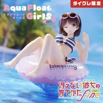 【新品】冴えカノ フィギュア 加藤恵 タイクレ限定 Saekano How to Raise a Boring Girlfriend Fine Megumi Kato Aqua Float Girls Figure_画像1