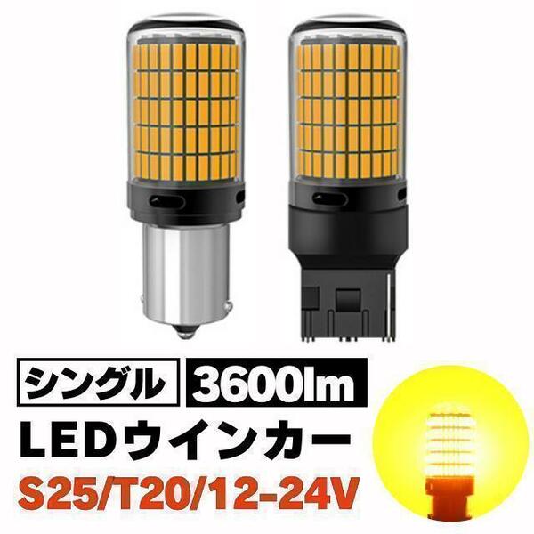 T20 led 150連 ウインカー シングル アンバー オレンジ 12 24V