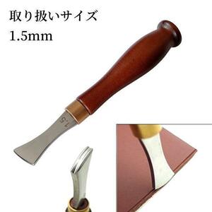 レザークラフト 玉捻 コバ仕上げ 飾り線 新品　サイズ 1.5mm