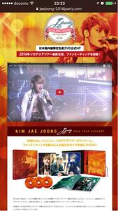 限定品　2014 ジェジュン ASIA TOUR CONCERT　DVD 未使用品