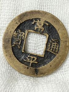 4.8g 常平通寳 訓宇 28mm 常平通宝 錢 母 常平 通宝 朝鮮 銭 古銭 李朝 昔の 径 コイン coin骨董品 貿易通貨 1mm