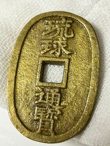 23.9g 琉球通寳 琉球通宝 當百 金色 表面金？ 金めっき？ 鍍金(ときん) ? 金(りゅうきん)？ 詳細不明 コインcoin 骨董品通貨硬貨珍しい古幣