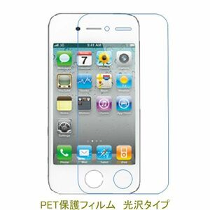 【2枚】 iPhone4 4S 液晶保護フィルム 高光沢 クリア F067