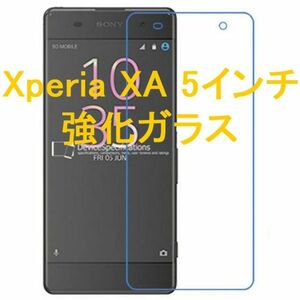 Xperia XA F3115 Dual F3116 5.0インチ 9H 0.26mm 強化ガラス 液晶保護フィルム 2.5D K347