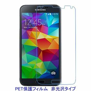 【2枚】 Galaxy S5 SC-04F SCL23 液晶保護フィルム 非光沢 指紋防止 F042