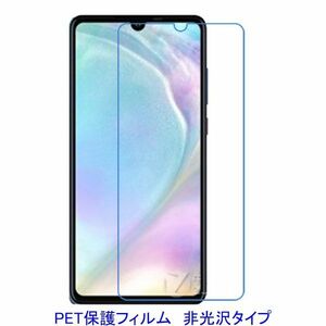 【2枚】 HUAWEI P30 液晶保護フィルム 非光沢 指紋防止 D014