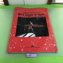 J01-079 SUNTORY D-R-Y Beer Live Mick Jagger in Japan._画像1