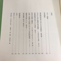 J03-001 江戸から明治へ 近代の美術Ⅰ 日本美術全集21 講談社/月報あり_画像5