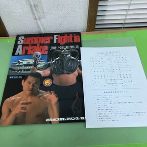 J03-034 Summer Figft in Ariake 1988・7・29[FRI] PM6:00 新日本プロレスリング（株）