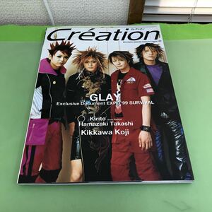 J03-050 Creation Vol.5 Autumn 1999 GLAY/Kirito/Hamazaki Takashi/Kikkawa Koji 音楽専科社/水よれあり