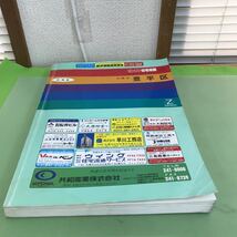 J03-051 5 '92 札幌市＜豊平区＞ 北海道 ゼンリン住宅地図/汚れ、書き込みあり_画像1