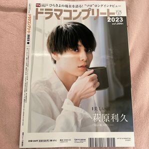ドラマコンプリート 春 2023 5月号