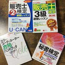 本 資格 問題集 まとめ売り セット 販売士検定 販売士 2級 3級 秘書検定 カラーコーディネーター 秘書 ビジネス 物販_画像1