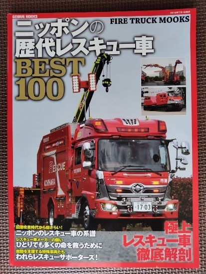 Yahoo!オークション -「#消防車」(本、雑誌) の落札相場・落札価格 Yahoo!オークション -「#消防車」(本、雑誌) の落札相場・落札価格