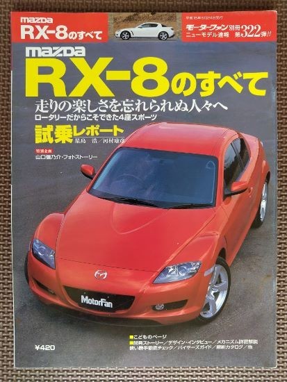 ヤフオク! -rx-8(本、雑誌)の中古品・新品・古本一覧