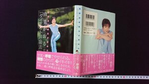 v* запад .... закон .... Yumi Kaoru. [ диета .. закон ] бамбук книжный магазин 1999 год первая версия старинная книга /A07