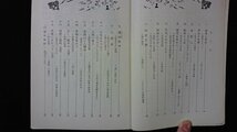 ｖ◇　私たちの新しい生き方3　新潟県中学校校長会編　精華堂　発行年不明　古書/A09_画像2