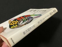 tk◇　定年その時　サラリーマンの一生　毎日新聞社編　昭和53年　　/oz1_画像2