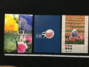 ｗ◇　市制50周年記念　五泉50記念誌・写真集　2004年　五泉市役所企画財政課　/f-k08