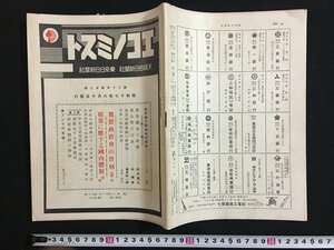 ｗ◇　戦前　エコノミスト　昭和17年　第20年第22号　特集・戦果に応ずる国内体制　大阪毎日新聞社　/f-A02