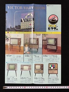 ｊ◇　古い印刷物　VICTOR TELEVISION　ビクターテレビジョン　テレビはビクター　型番、価格表　日本ビクター株式会社/N-H04①