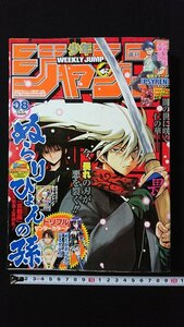 ｖ◇*　週刊少年ジャンプ　2010年2月8日号 08号　PSYREN　ぬらりひょんの孫　ワンピース　BLEACH　集英社　古書/D10