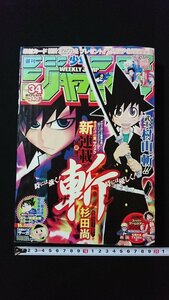 ｖ◇*　週刊少年ジャンプ　2006年8月7日特大号 34号　新連載 斬　ワンピース　BLEACH　NARUTO　集英社　古書/F03