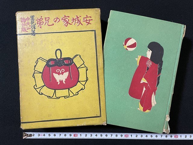 rarebookkyoto L459 戦前 満支一見 里見弴 春陽堂 昭和6年2月20日 1931年-