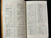 ｊ◇　古い書籍　3色版　図解　麻雀を始める人のために　著・天野大三　天野洽三郎　梧桐書院/A10_画像4