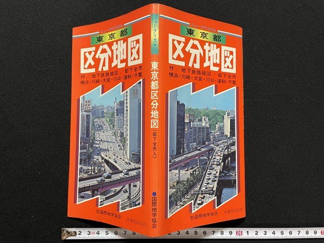 Yahoo!オークション -「東京区分地図 昭和」(本、雑誌) の落札 Yahoo!オークション -「東京区分地図 昭和」(本、雑誌) の落札