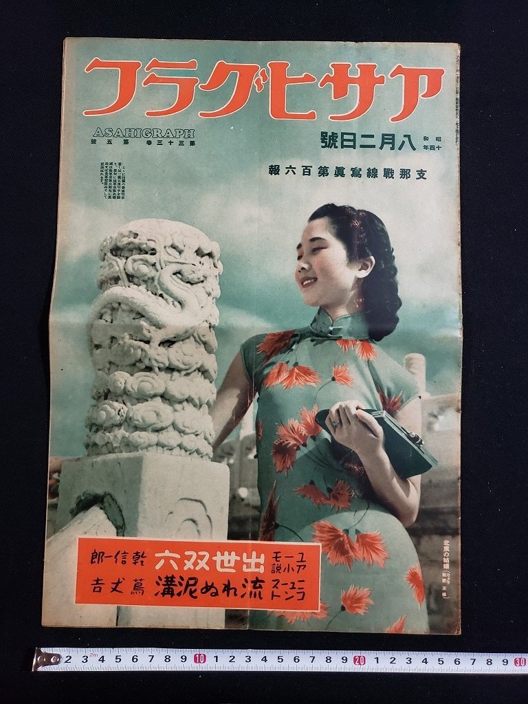 ヤフオク! アサヒグラフ 大正の落札相場・落札価格