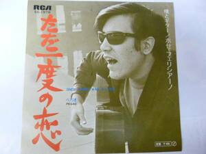 [EPレコード] ホセ・フェリシアーノ JOSE FELICIANO ただ一度の恋/ペガオ