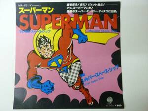 [EPレコード] マジカルスペースシップ スーパーマン