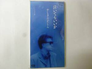 [シングルCD] やしきたかじん 泣いてもいいか/いっぱいの酒 新品